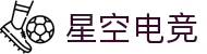 星空电竞(中国)官方网站 - STAR ESPORTS